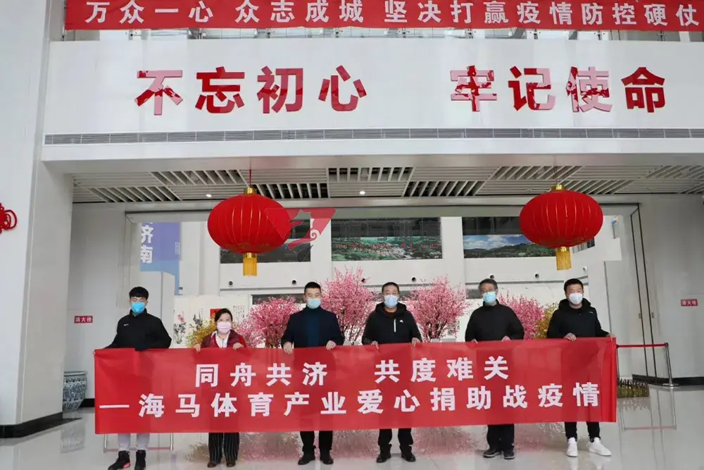 同舟共济 共度难关——k1体育爱心捐助济南日报报业集团战疫情