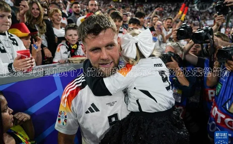 k1体育娱乐平台下载官网彩讯股份侯东足球运动员个人简历|球员侯东生涯经历及荣誉简介