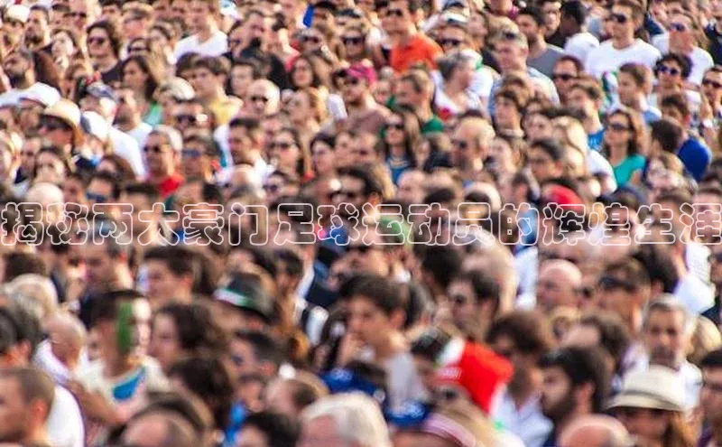 k1·体育app下载百度Apollo揭秘两大豪门足球运动员的辉煌生涯