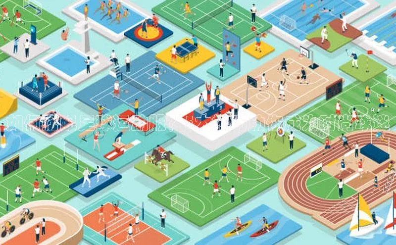 k1体育登录入口网页版度小满支付如何搭配足球运动服？5大技巧助你成为时尚球迷