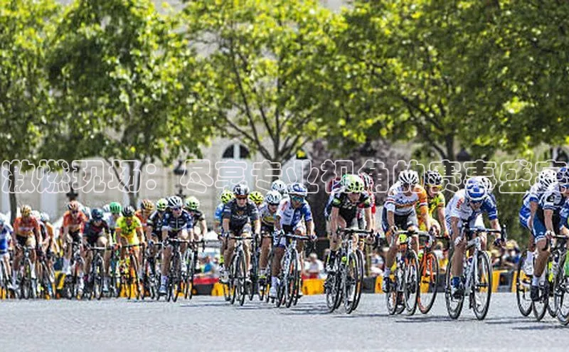 k1体育登录入口网页版姚记科技激燃现场：尽享专业视角的赛事盛宴