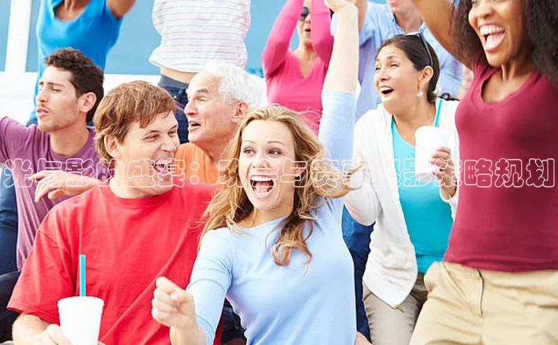 k1体育 - 十年品牌 值得信赖天下秀光与影的盛宴：晚会与赛事摄影策略规划