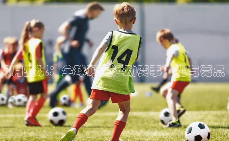 k1体育娱乐平台下载官网蓝色光标9月盛况：全球顶尖运动赛事一览与亮点