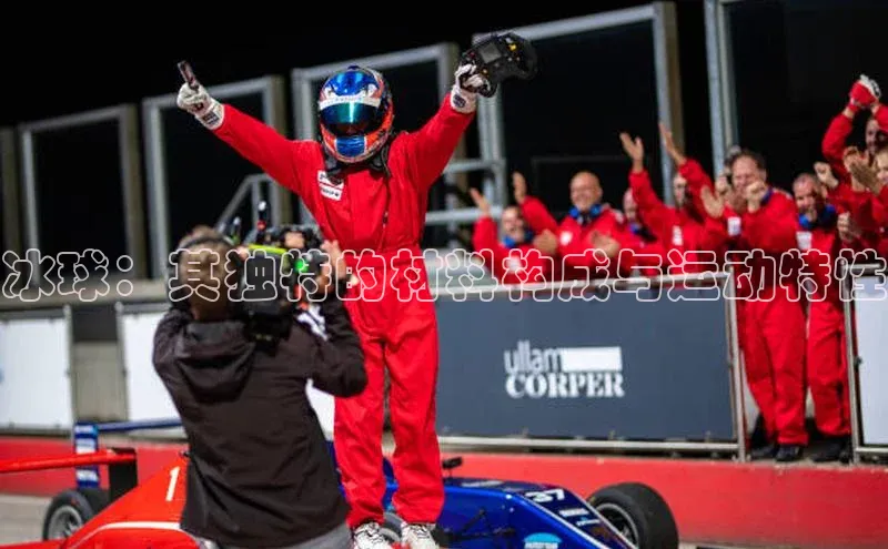 冰球：其独特的材料构成与运动特性