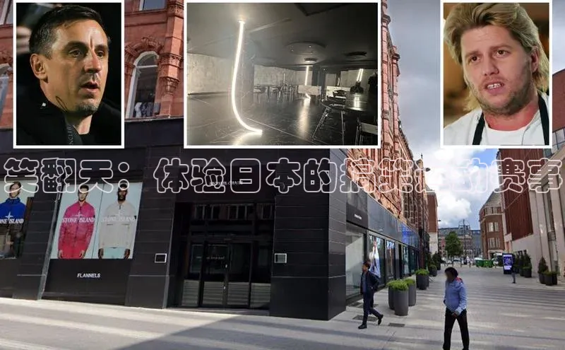 笑翻天：体验日本的搞笑运动赛事