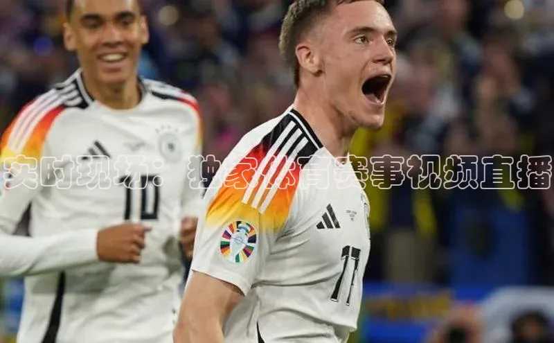 实时现场：独家体育赛事视频直播