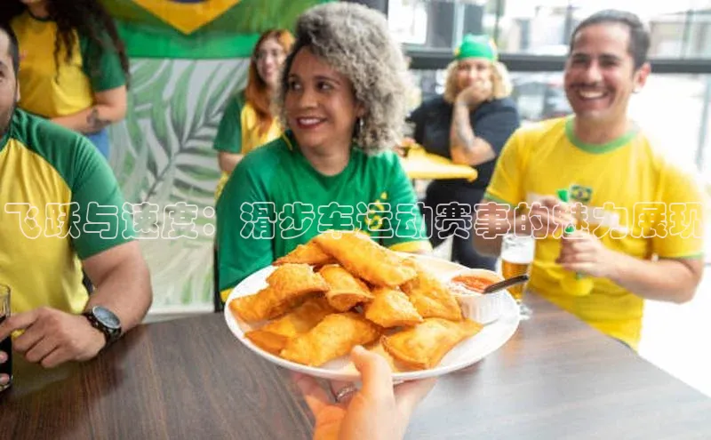 飞跃与速度：滑步车运动赛事的魅力展现