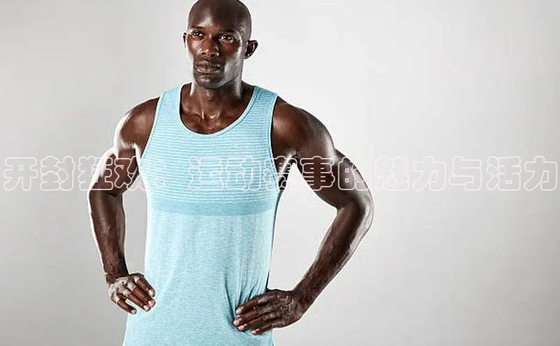 开封狂欢：运动赛事的魅力与活力