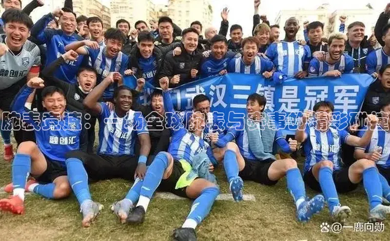 腕表竞速：一场全球腕表与赛事的精彩碰撞
